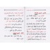 Shuddhûr ad-Dhahab: Texte sur les règles de la langue arabe/متن شذور الذهب في معرفة كلام العرب